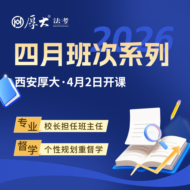 2026大成VIP班【西安高端面授】