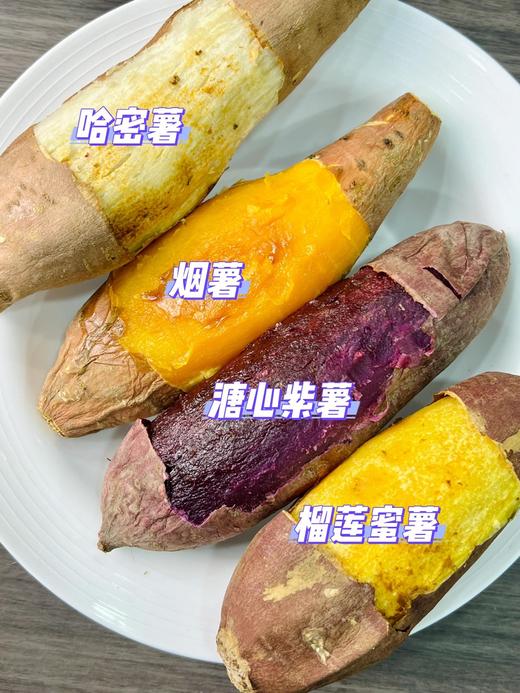 拼团|四拼流油蜜薯 香糯甜粉 收蜜糖心 蜜油四溢 紫薯/烟薯/榴莲蜜薯/哈密   4斤 商品图9