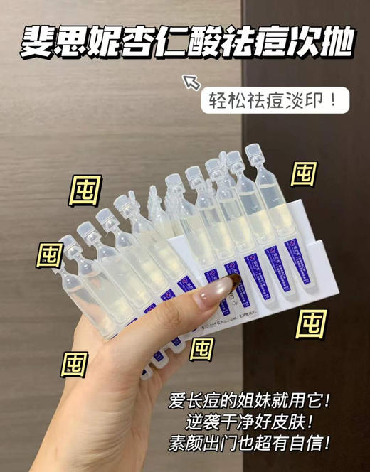 斐思妮斐诺秀杏仁酸次抛30支装 商品图2