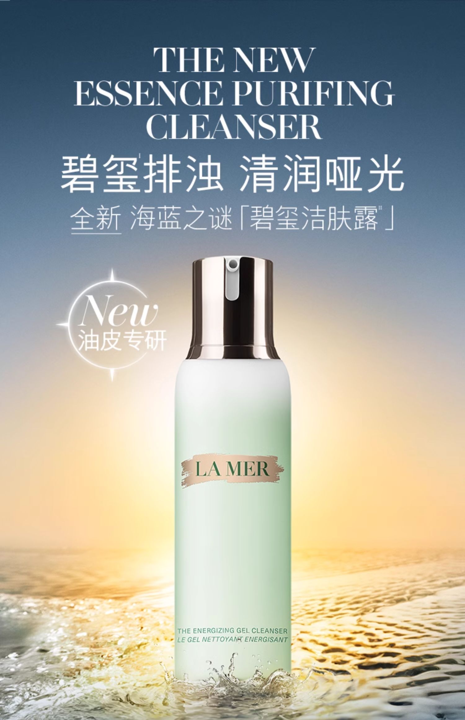 *LA MER海蓝之谜焕肤洁面凝露
