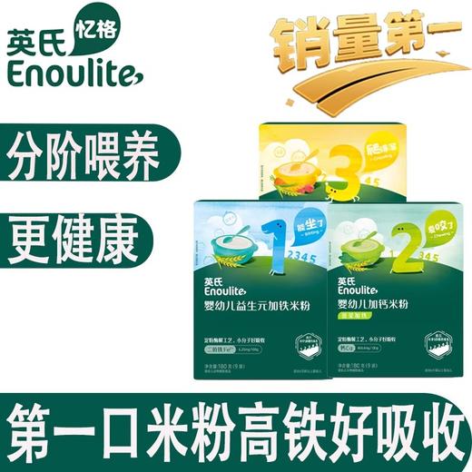 英氏纸盒装米粉类合集 商品图0