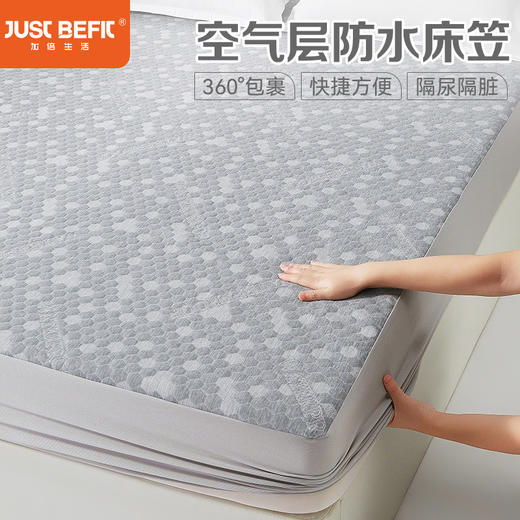 【品牌直发】加倍生活 功能性面料防水系列床笠 空气层防水床笠 3色可选 可机洗 商品图0