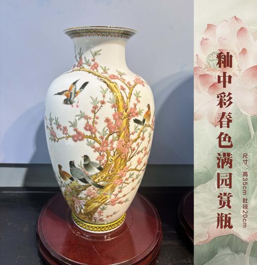 釉中彩春色满园赏瓶 商品图0