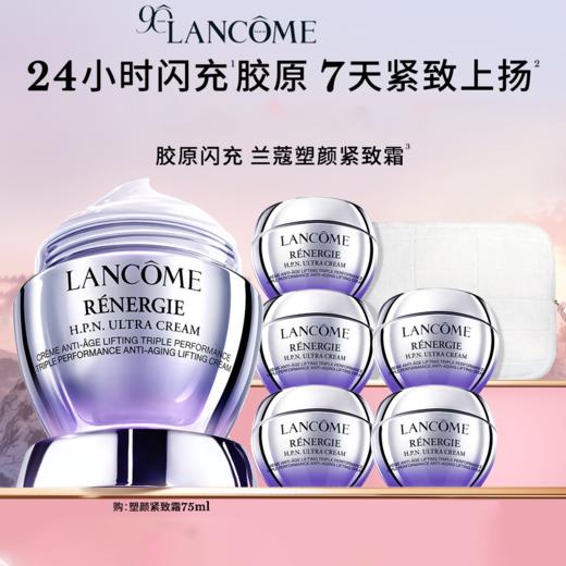【1270元会员福利】兰蔻塑颜霜丝享礼盒（75ml+15ml*5） 商品图0