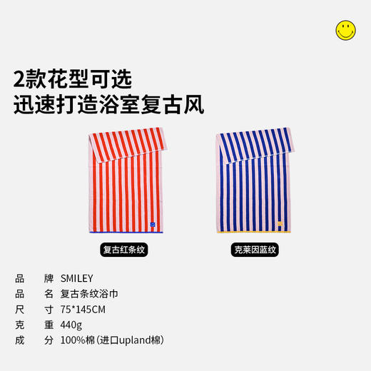 【云优选】SMILEY复古条纹浴巾美棉纯棉440g高克重 商品图3