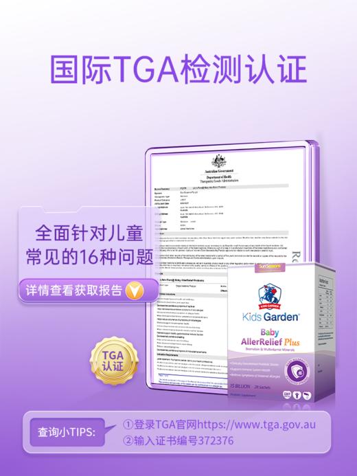 【团长专属】兰骑士益生菌Plus婴幼儿童宝宝反复过敏肠胃舒鼻 28袋/盒 商品图1