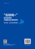 “互联网+”新动能赋能中国制造业绿色转型：理论机制、经验证据和政策路径 商品缩略图1
