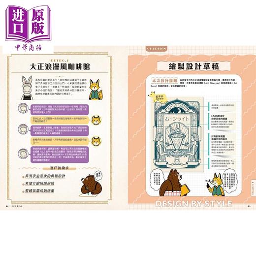 预售 【中商原版】跟着小熊学风格设计一次掌握 港台艺术原版 小尾洋平 瑞昇出版 商品图4