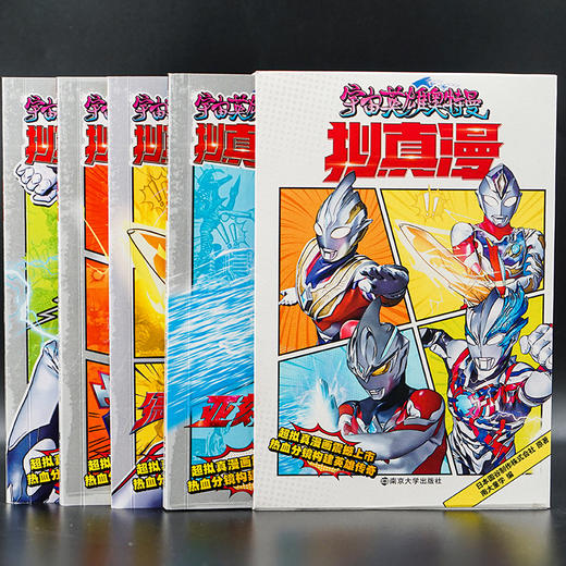 【套装赠送限量版海报】宇宙英雄奥特曼·拟真漫   复刻手绘质感，还原漫画原作温度 商品图1