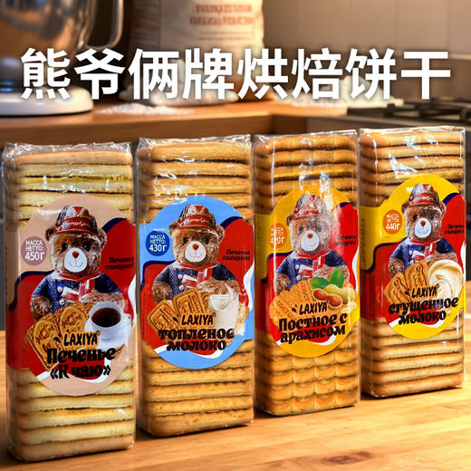 俄罗斯进口熊爷俩牌烘焙饼干【多种口味】420g~450g 商品图0