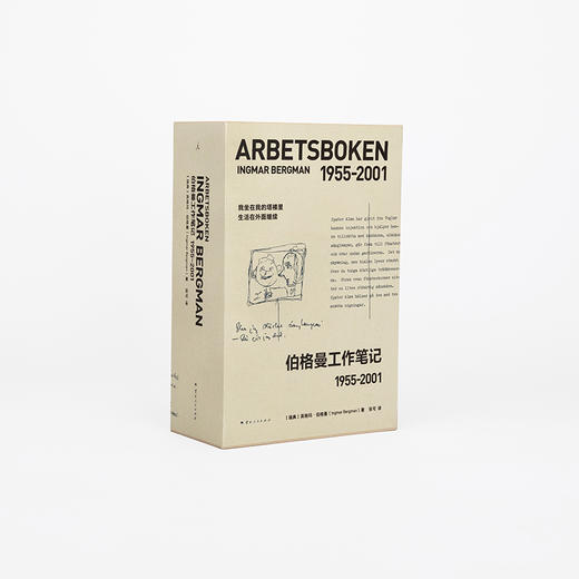 伯格曼工作笔记：1955~2001（注意！2月13日下午四点以后订单延迟到2月24日发货） 商品图3