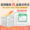 26新版万唯中考名师教你改出高分作文初中满分作文高分技法提分技巧初中通用写作模板写作技巧技法与指导初一初二初三万维教育 商品缩略图3