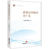 政府法律顾问在广东 广东省律师协会编 法律出版社 商品缩略图0