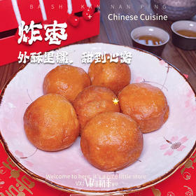 闽南泉州晋江石狮特产地瓜制炸果炸枣油炸小吃糕点甜食