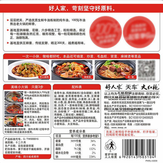 【MDL】好人家手工牛油老火锅底料麻辣500g 商品图3