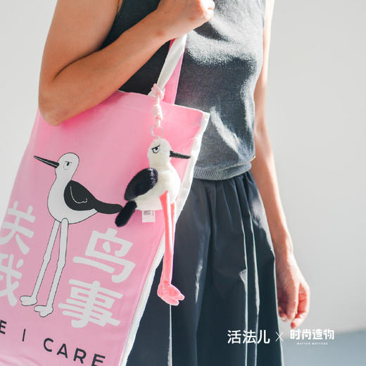 *自营*买黑翅长脚鹬挂件，领双色帆布潮包。背上颜值神器，保护萌友！这只“长腿萌鸟”挂件，时髦你的包，守护它的家！「活法儿x时尚造物」 商品图1