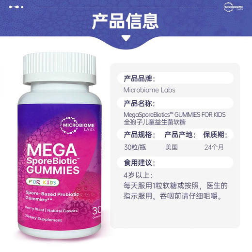 Microbiome Labs 益葆来儿童孢子益生菌软糖 30粒Y 商品图1