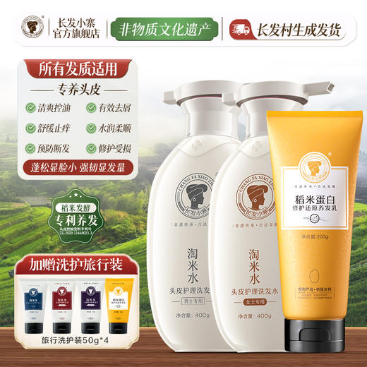 长发小寨淘米水头皮护理洗发水控油蓬松去屑男女士洗发露洗护套装 商品图2