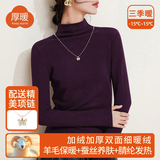 「自j」全新升级【铂金会员109/天猫149/差价40】(93705)洛诗琳含羊毛蚕丝加绒打底衫2025秋冬加厚保暖半高领上衣女93705 商品图0