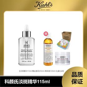 【溯源保税仓发货】限时秒杀 科颜氏淡斑精华115ml赠：高保湿面霜125ml+金盏花爽肤水250ml（5-7天发货）