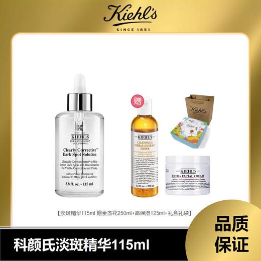 【溯源保税仓发货】限时秒杀 科颜氏淡斑精华115ml赠：高保湿面霜125ml+金盏花爽肤水250ml（5-7天发货） 商品图0