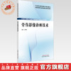 骨伤影像诊断技术 王育新 主编 全国高等职业教育新形态规划教材 中国中医药出版社 商品缩略图0