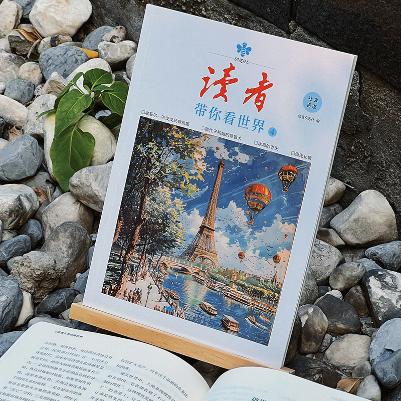 《读者带你看世界&人文科普库》全8册，承载了几代人青春记忆，《读者》纪念刊值得珍藏一辈子