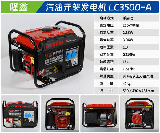 隆鑫 LC3500-A 商品图1