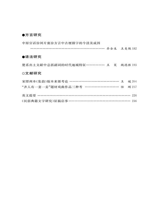 民俗典籍文字研究(第三十五辑) 商品图2