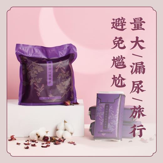 陈允斌亲研草本配方【卫生巾/护垫/夜安裤】月月顺时卫生巾 护垫日用夜用夜安裤成人尿不湿 商品图6