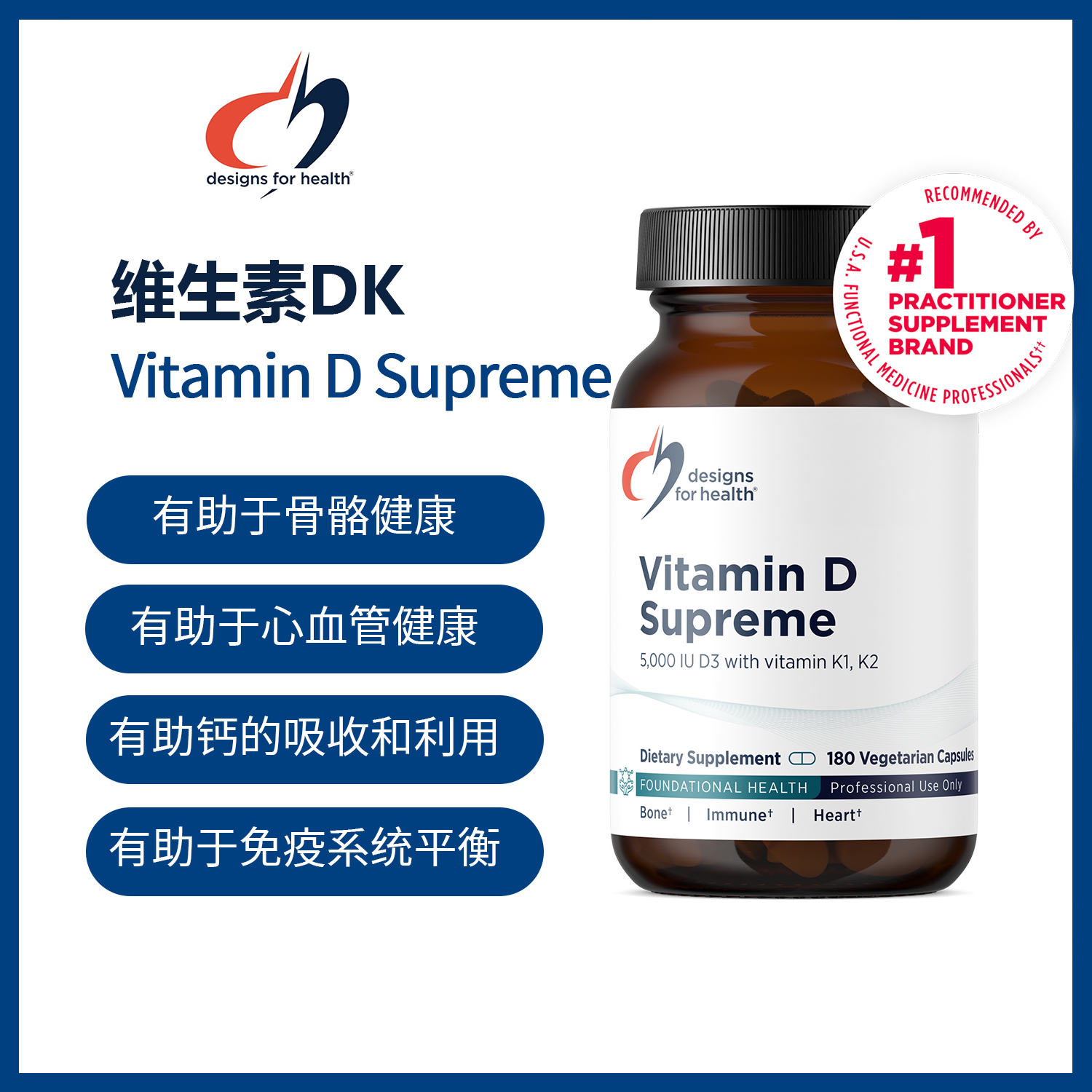美国DFH  维生素DK Vitamin D Supreme  design for health  60粒/瓶