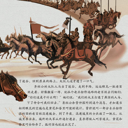 “写给孩子的中国历史”（共4册） 商品图6