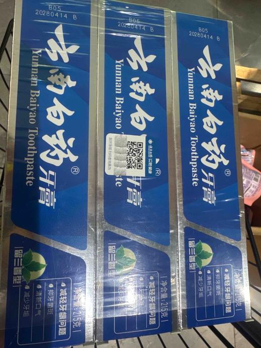 云南白药薄荷留兰香牙膏 215克 商品图0