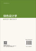 绿色设计学 商品缩略图1