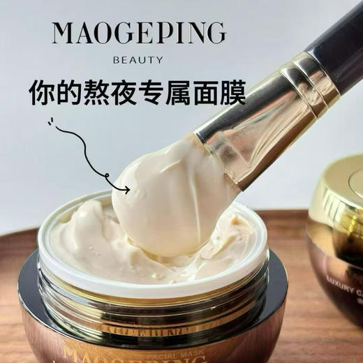 特价预售｜毛戈平鱼子酱面膜碗装3g装 商品图1