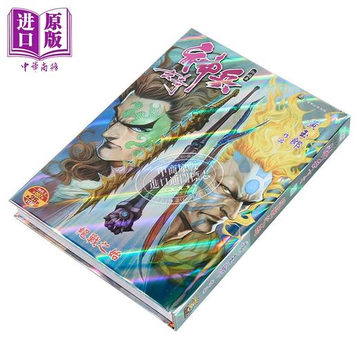 【中商原版】漫画 神兵玄奇 修藏本 硬皮特别版 B款 第25集 黄玉郎 港版漫画书 玉皇朝出版 商品图1