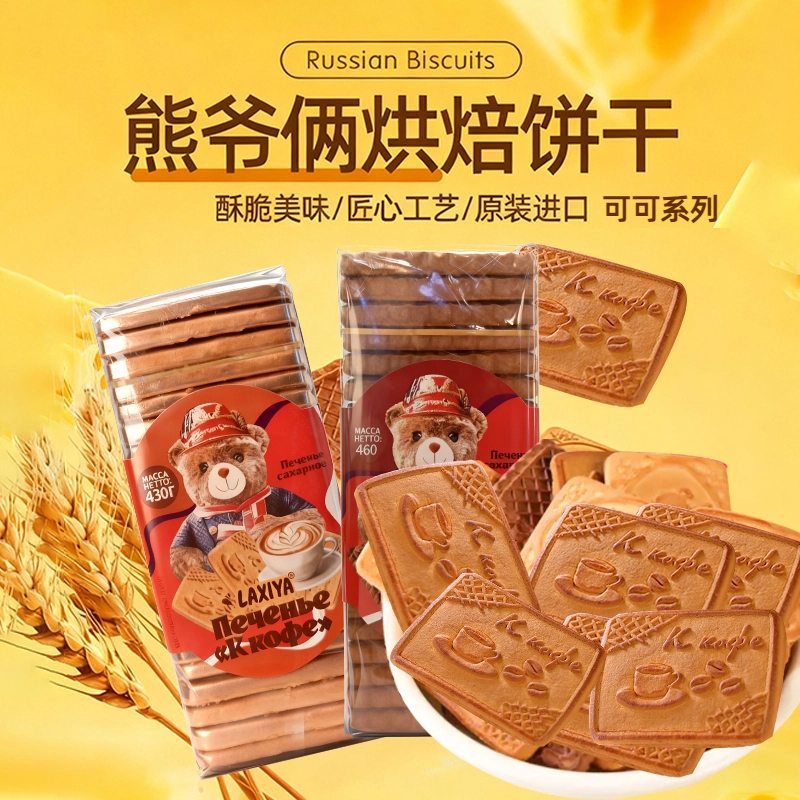 俄罗斯进口熊爷俩牌可可咖啡味|巧克力饼干430g~460g