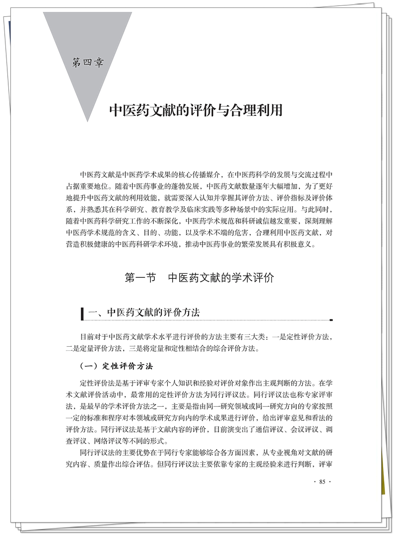 5132-9793-6 中医药信息素养通识 CTP 临沂新华 2025.9.22_95_副本.jpg