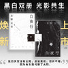 白夜行（2025版） 商品缩略图2