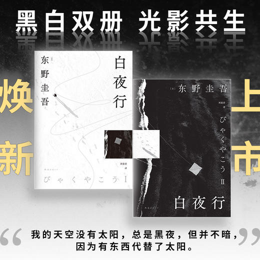 白夜行（2025版） 商品图2