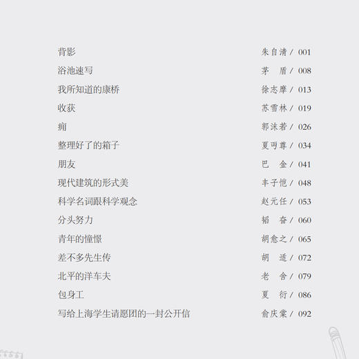 《文章例话——好文章究竟好在哪里》 商品图3
