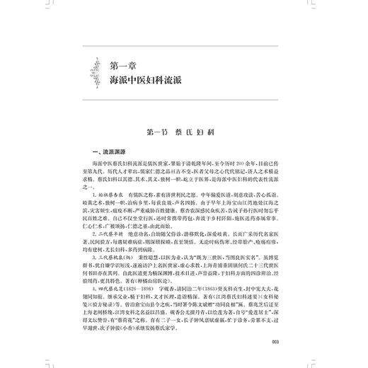 长三角妇科流派膏方集萃 胡国华 章勤 全面反映长三角地区妇科流派应用膏方情况的专著 论述了各地的特色膏方 上海科学技术出版社 商品图4