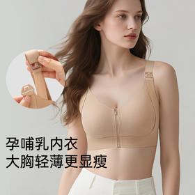 F1-【B-D杯】【【哺乳内衣】润微哺乳内衣提拉防下垂孕妇孕期产后专用喂奶薄款文胸  茉莉连雅+拉链哺乳