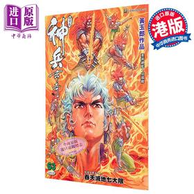 预售 【中商原版】漫画 神兵玄奇 复刻版 薄装 第63集 黄玉郎 港版漫画书 玉皇朝出版