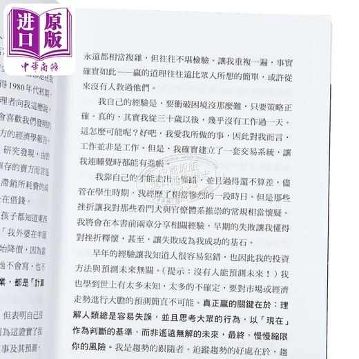 【中商原版】金融怪杰赖瑞‧海特的顺势交易原则	赖瑞 海特 Larry Hite	大牌出版	港台原版 商品图3