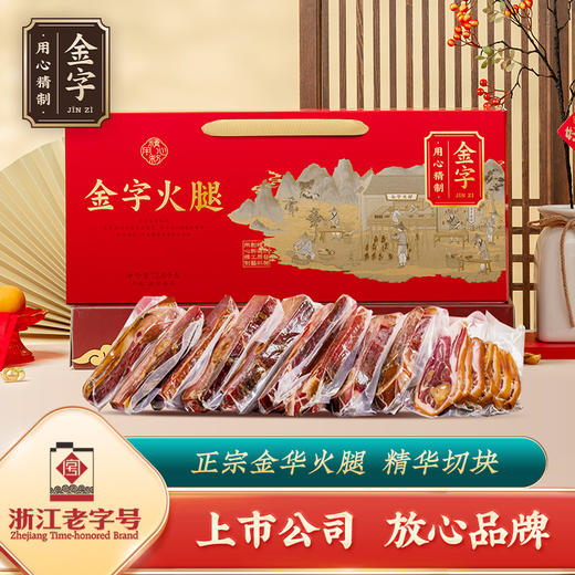 金字金华火腿2.0kg 4斤装 正宗火腿肉切片年货礼盒浙江土特产送礼佳品 商品图0