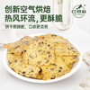 红谷林空空脆小饼干芥末鳕鱼味解馋酥脆小轻脆代餐追剧健康全麦零食 商品缩略图4
