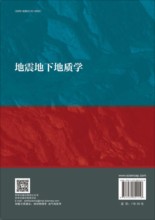 地震地下地质学 商品图1