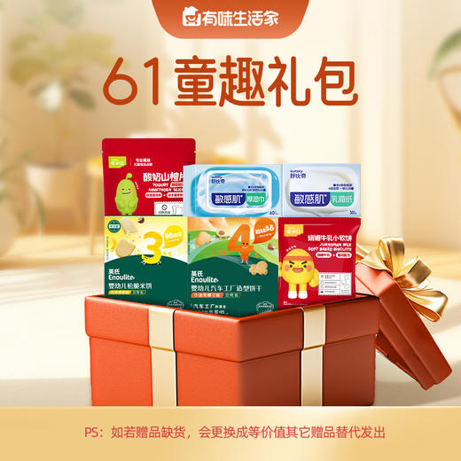赠品展示61童趣礼包 商品图0