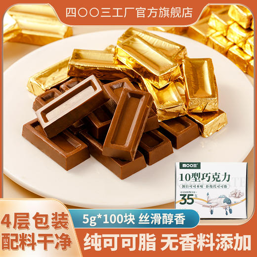 10型巧克力500g*1盒解馋办公室零食 商品图0